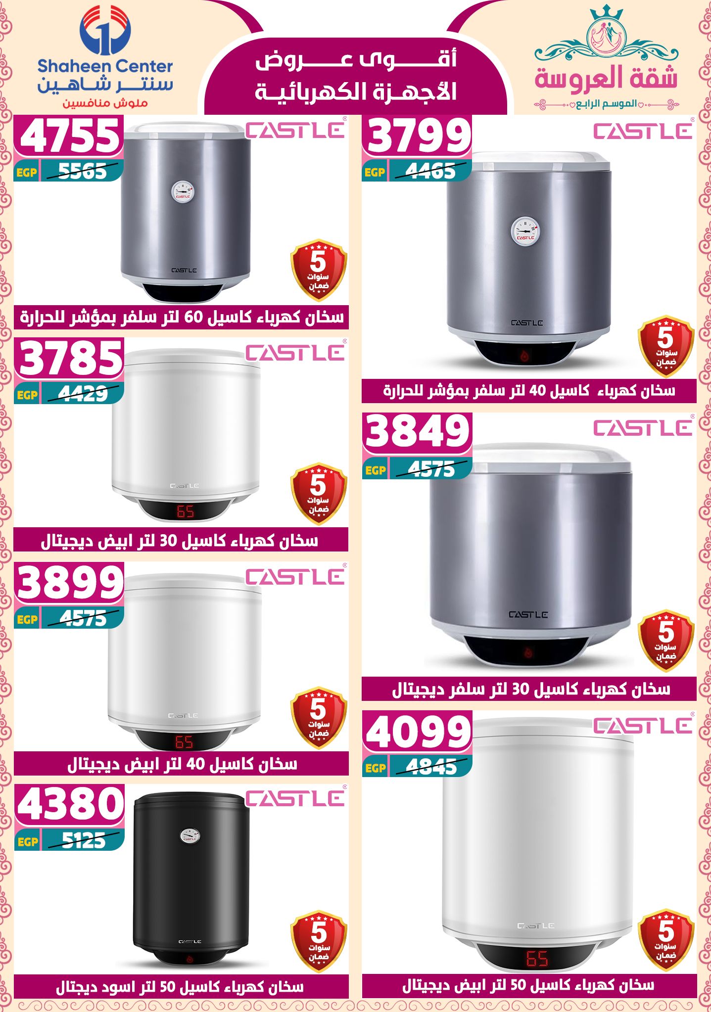 shaheen-center offers from 2may to 11may 2025 عروض سنتر شاهين من 2 مايو حتى 11 مايو 2025 صفحة رقم 147